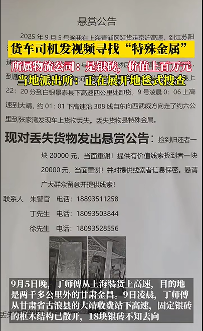 配资炒股论坛平台 物流司机在甘肃高速弄丢13块银砖，悬赏：捡到归还者，一块酬谢两万元