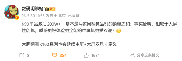 股票配资开户费用 同档最强！REDMI K90单品激活破200万
