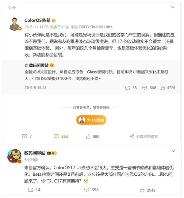 实盘配资网 机圈德芙！OPPO ColorOS 17八月内测：基于安卓17深度定制